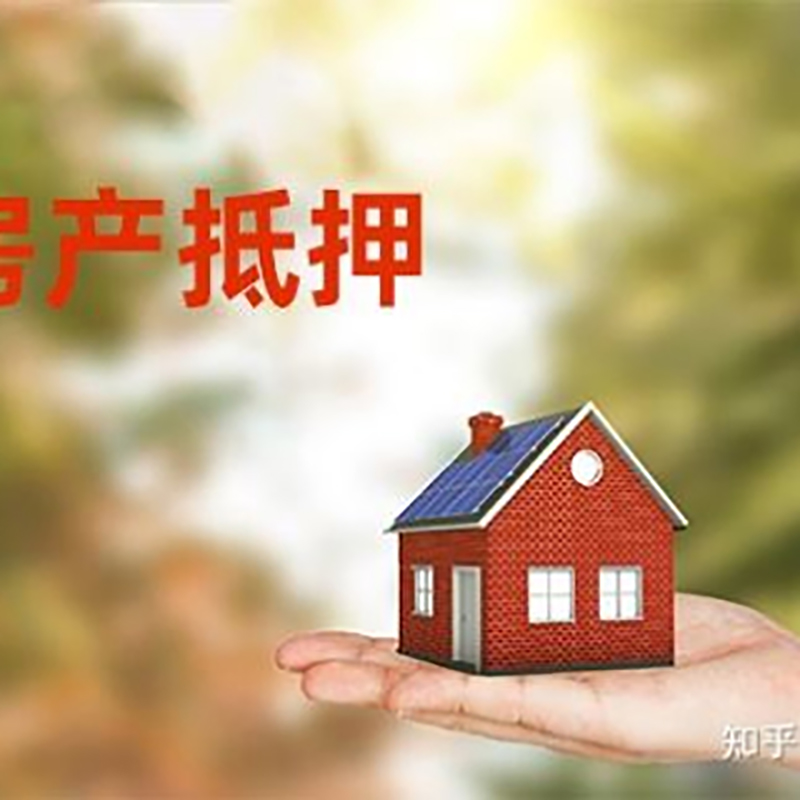 金州重庆房屋抵押贷款利率及还款方式