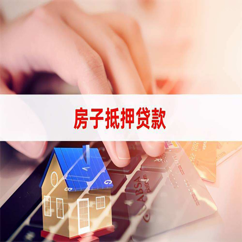 金州重庆房产抵押贷款办理注意事项