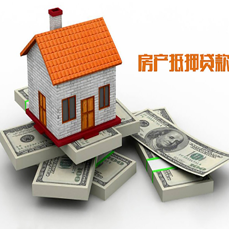 金州房产抵押贷款年限|金州房屋抵押贷款