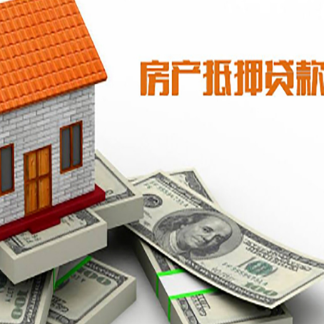金州房屋抵押贷款公司服务费一般是多少?