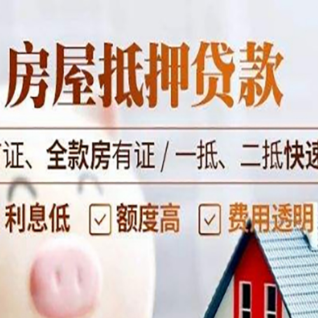 金州房产抵押贷款哪家银行好办?
