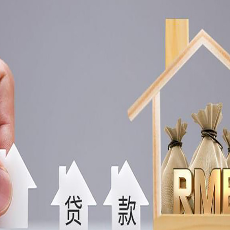 金州房屋二次抵押贷款可以贷多少